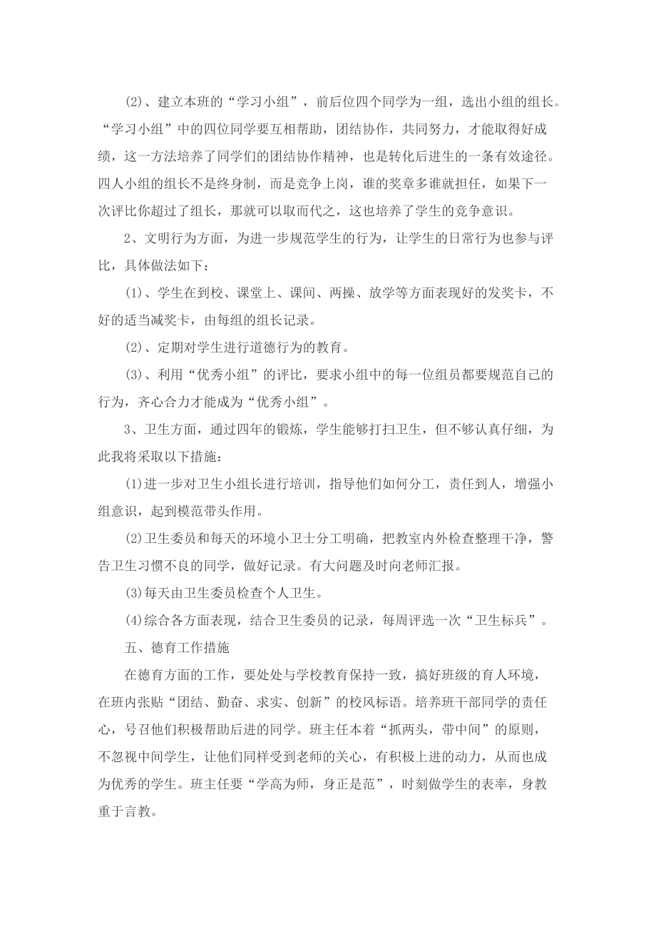 通用教师工作计划.doc_第3页