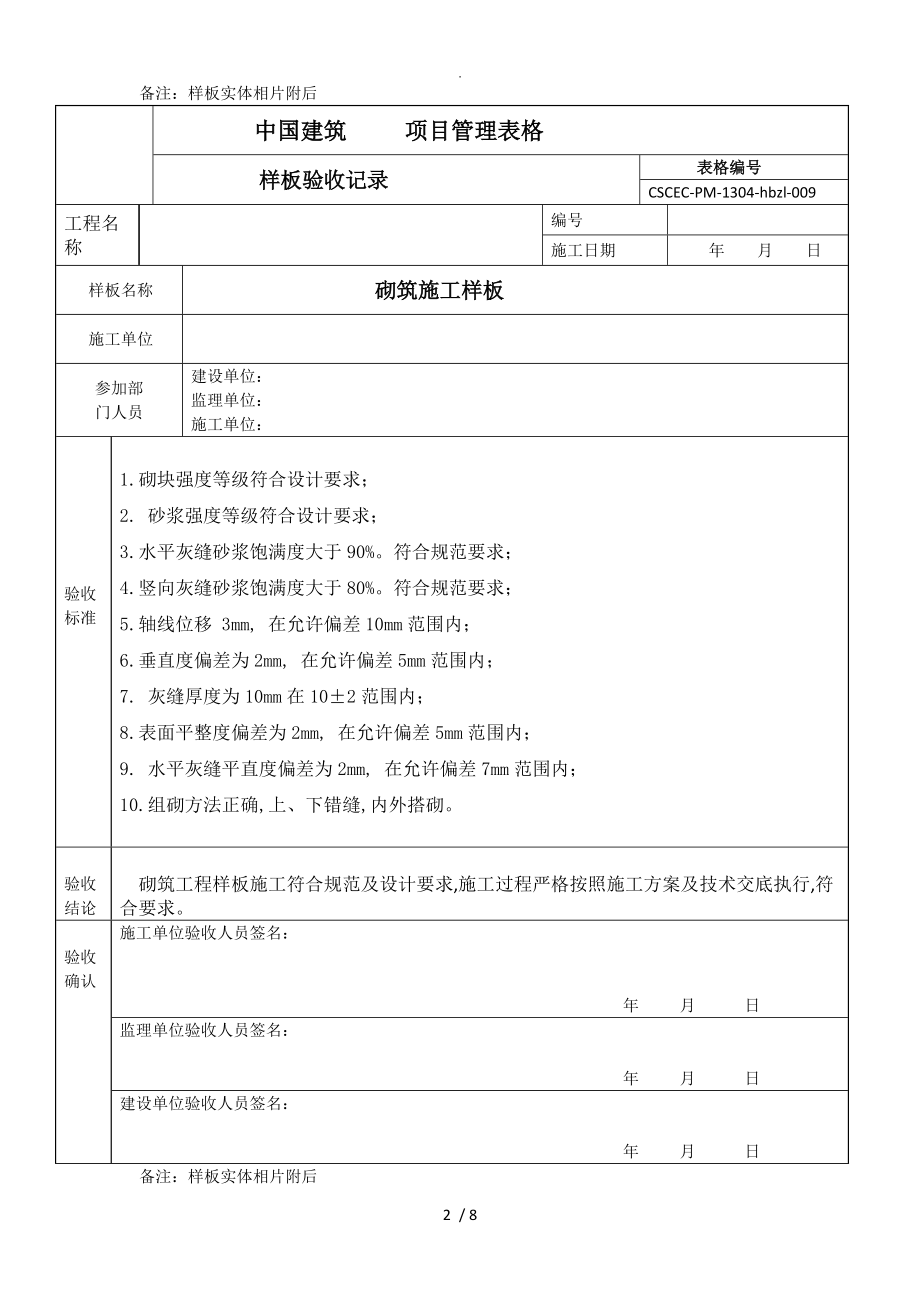 样板引路表格.doc样板验收模板.doc_第2页