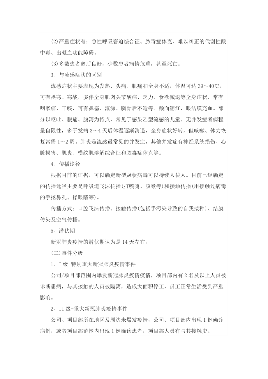 公司疫情防控措施方案7篇.doc_第3页