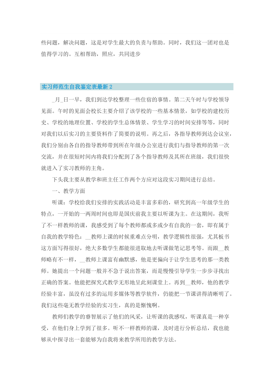 实习师范生自我鉴定表.doc_第2页