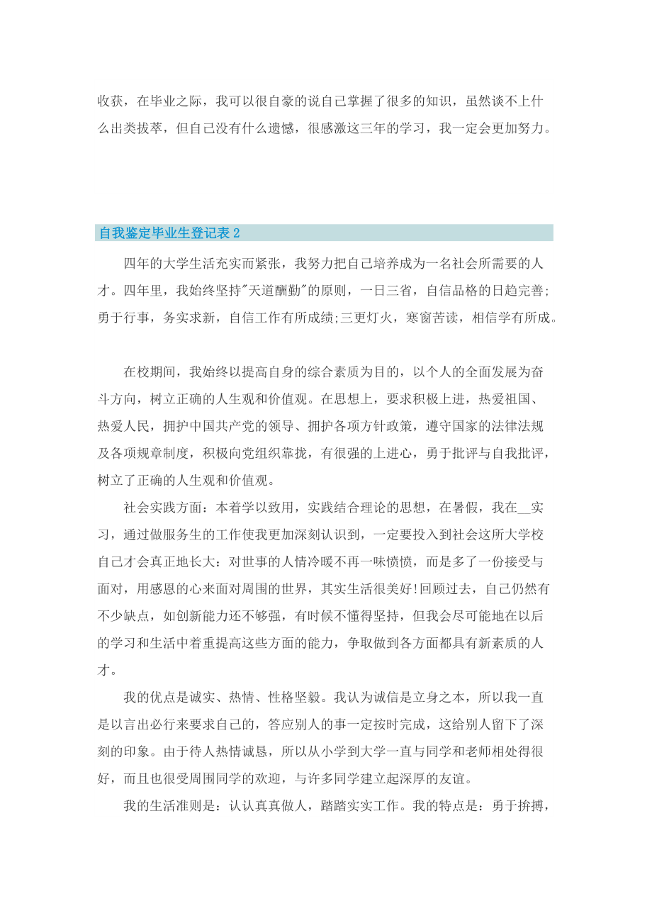 自我鉴定毕业生登记表(15篇精选).doc_第2页