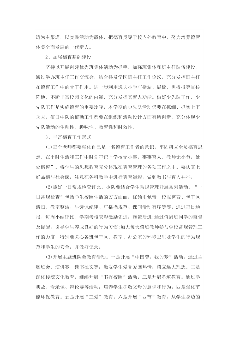 实用版教师个人工作计划.doc_第2页