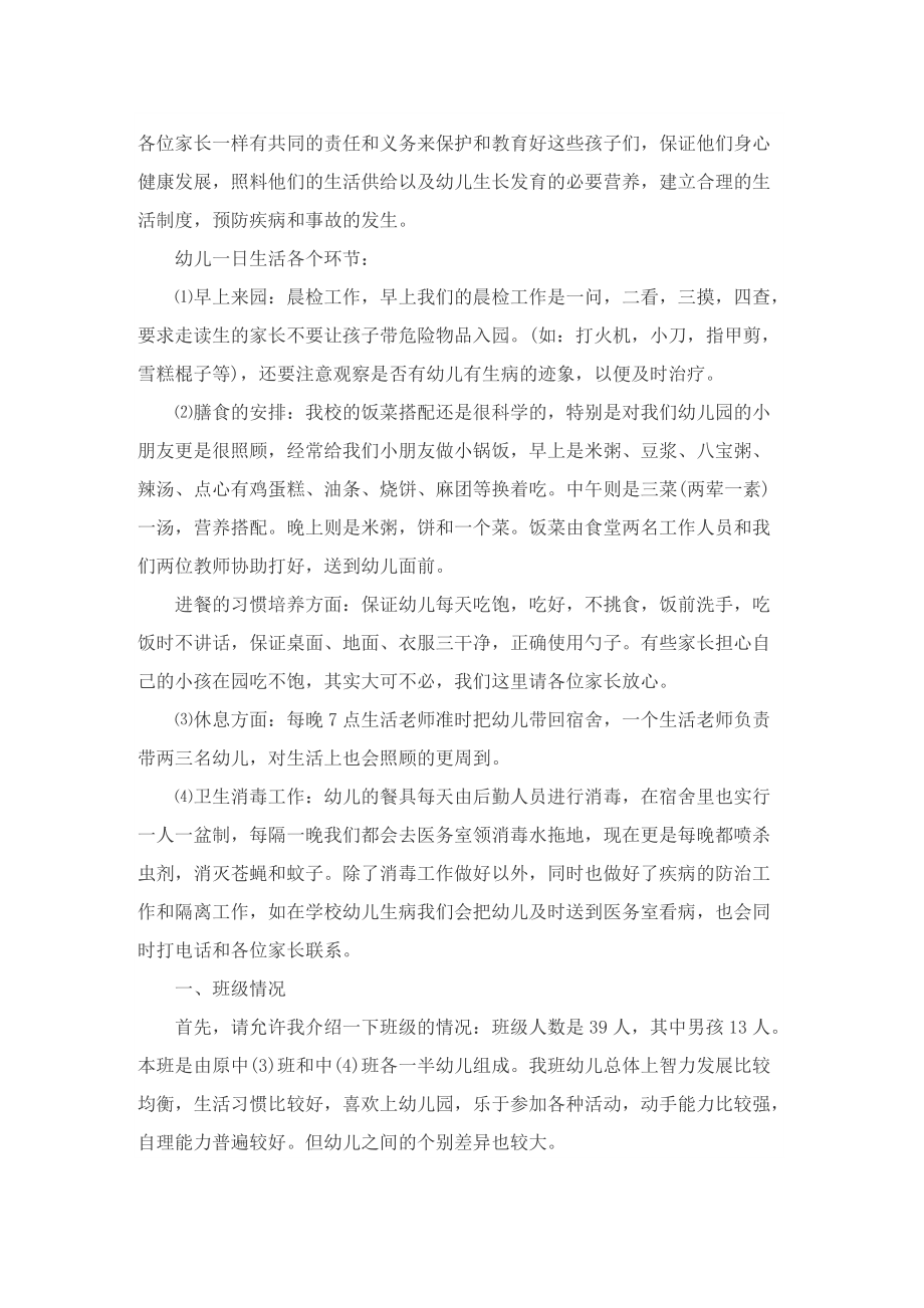 中班家长会重点发言稿5篇.doc_第3页