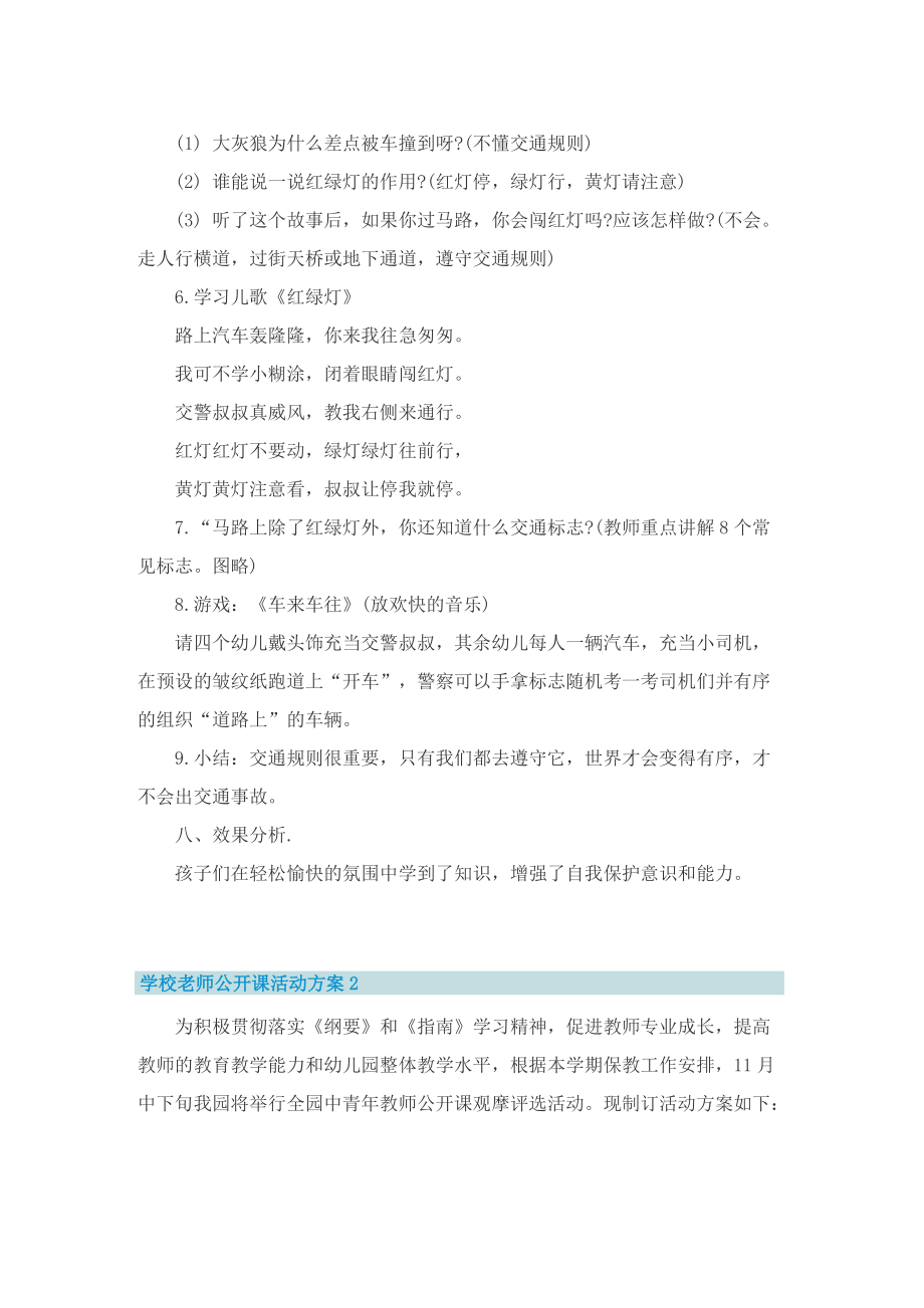 学校老师公开课活动方案.doc_第2页