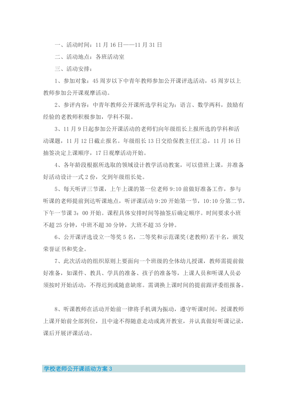 学校老师公开课活动方案.doc_第3页