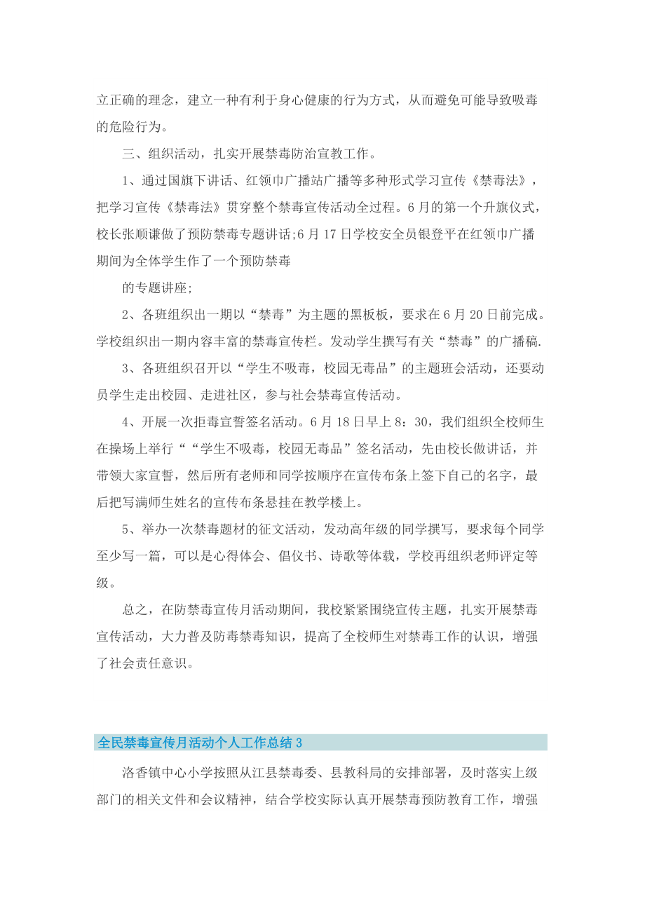 全民禁毒宣传月活动个人工作总结.doc_第3页