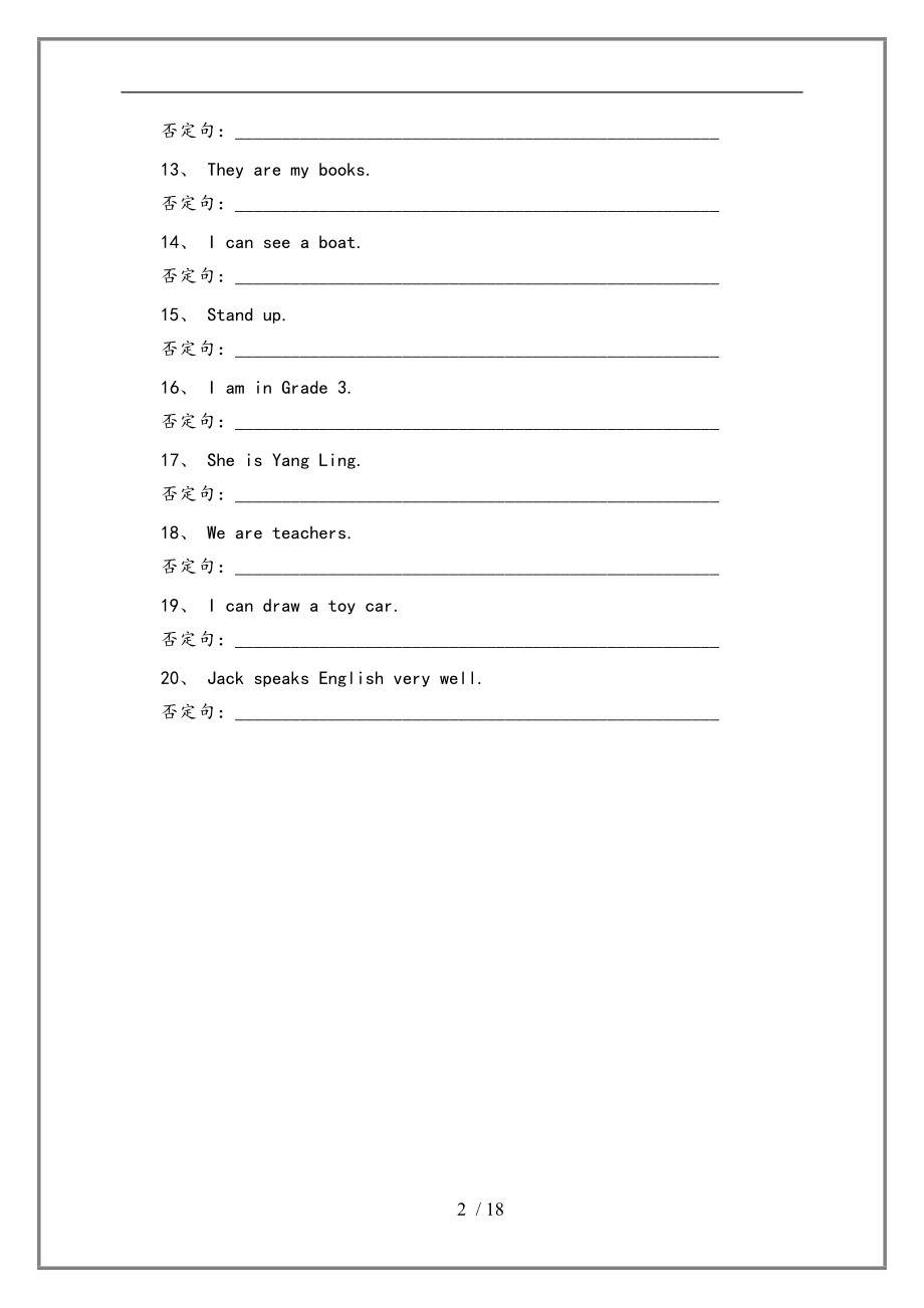 沪教版小学英语语法和练习题.doc_第2页