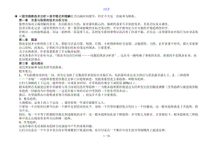 股市趋势技术分析资料报告现用图解前人笔记非常详细.doc