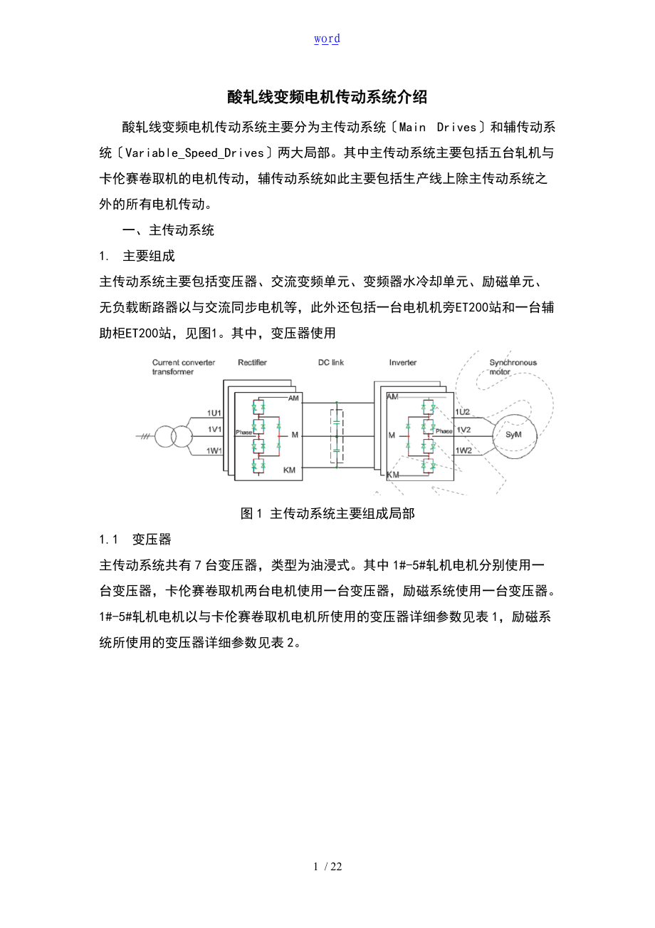 酸洗连轧线电气自动的化系统介绍3.doc_第1页