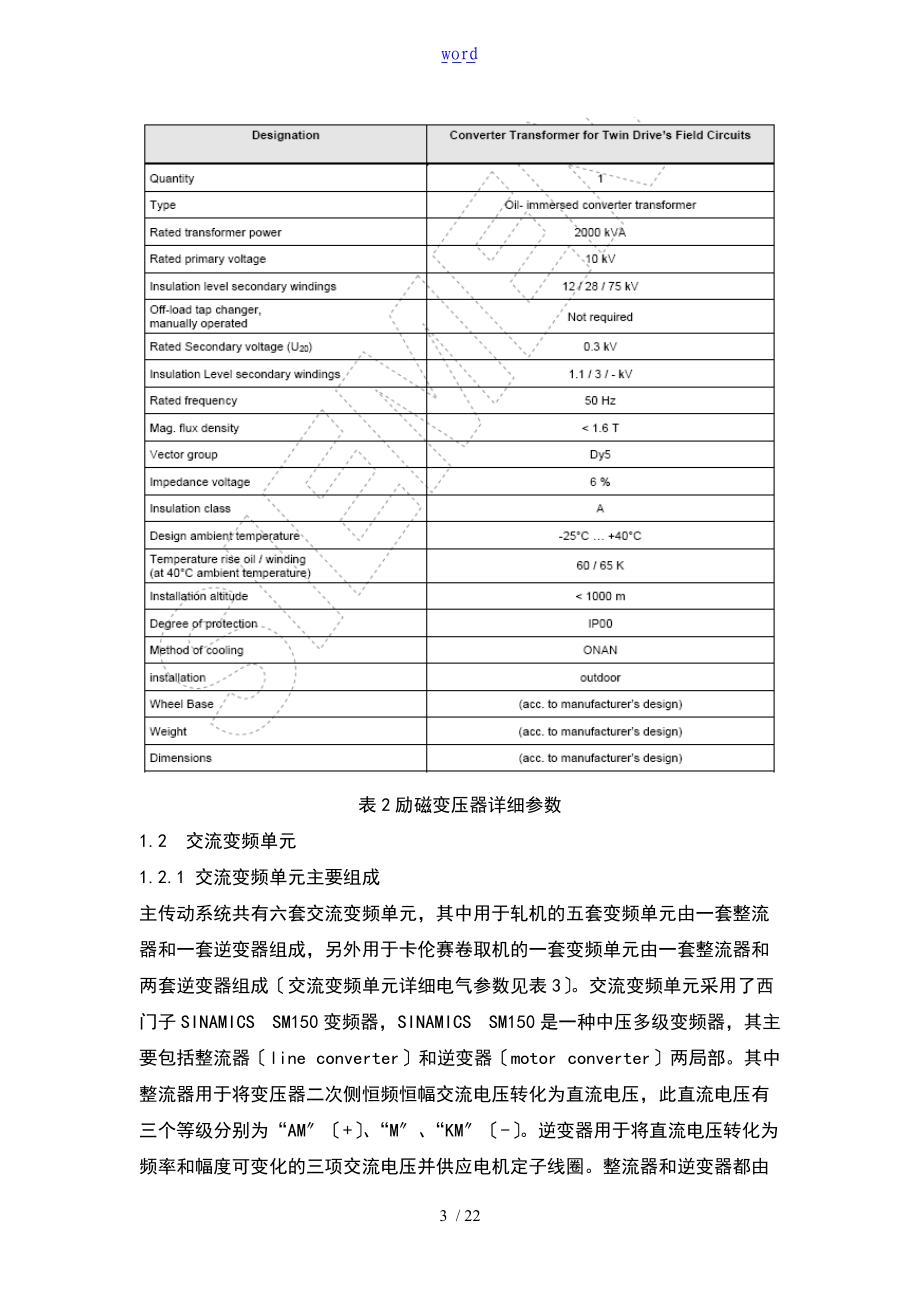 酸洗连轧线电气自动的化系统介绍3.doc_第3页