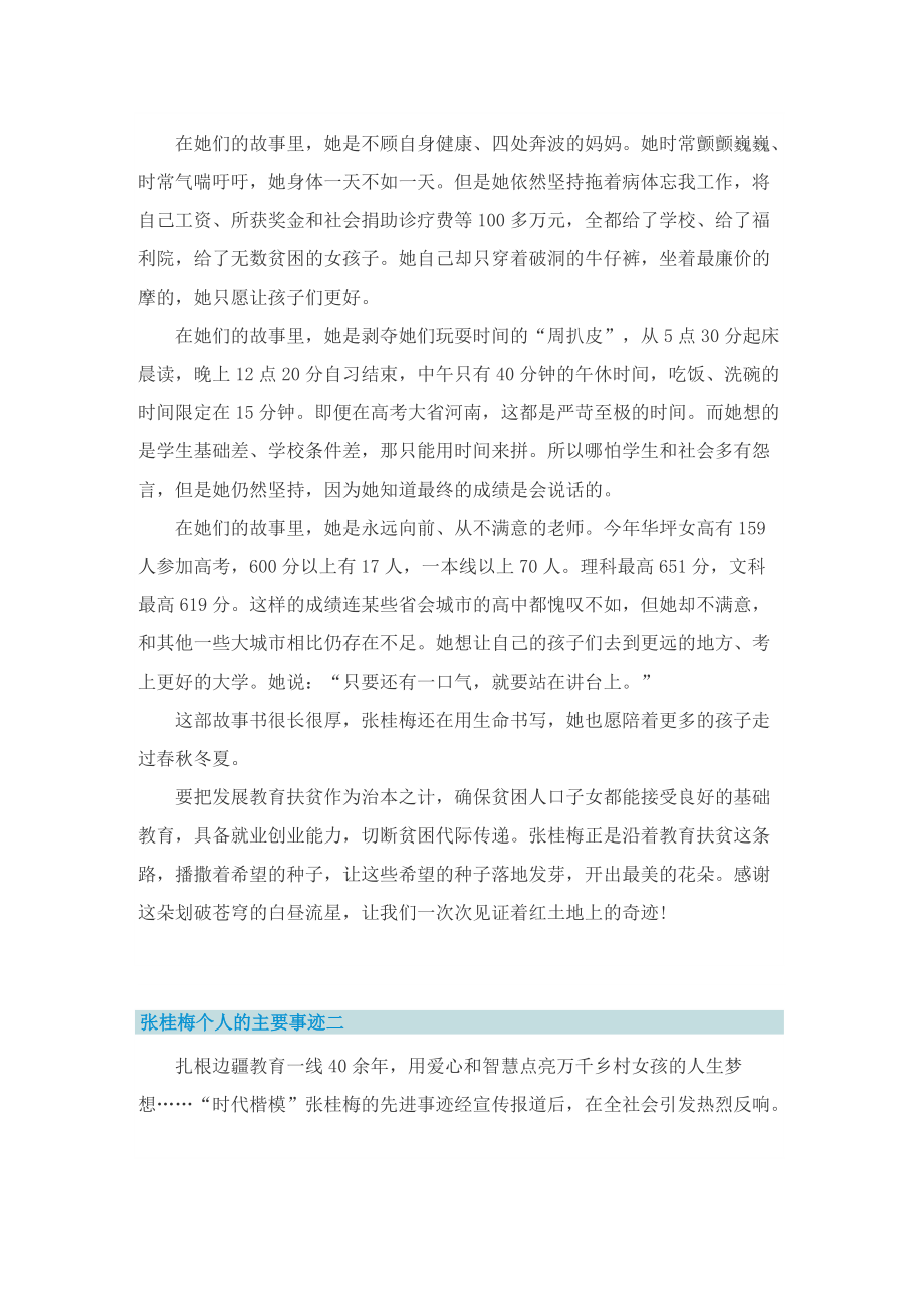 张桂梅个人的主要事迹.doc_第3页