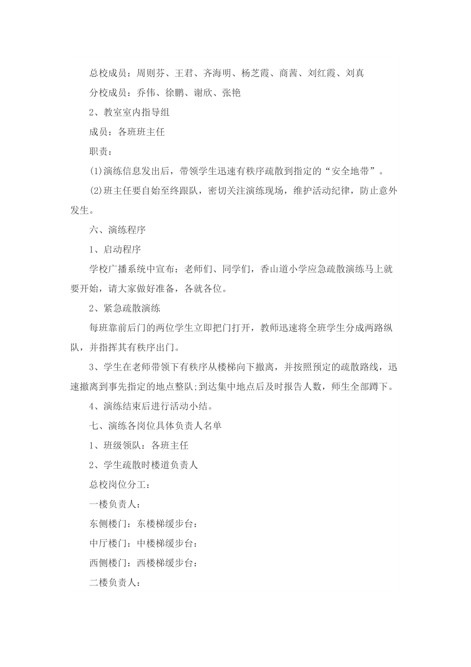 消防安全应急演练方案.doc_第2页