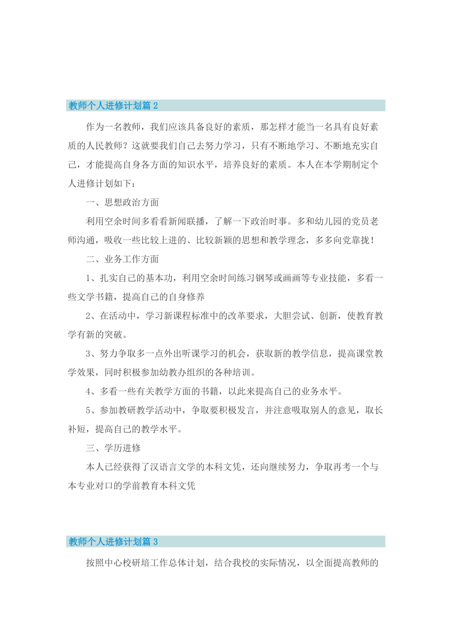 教师个人进修计划.doc_第3页