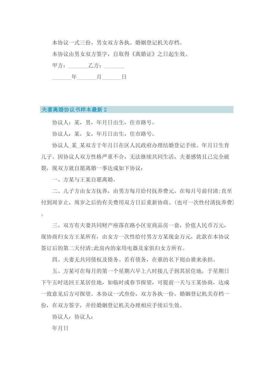 夫妻离婚协议书样本最新8篇.doc_第2页