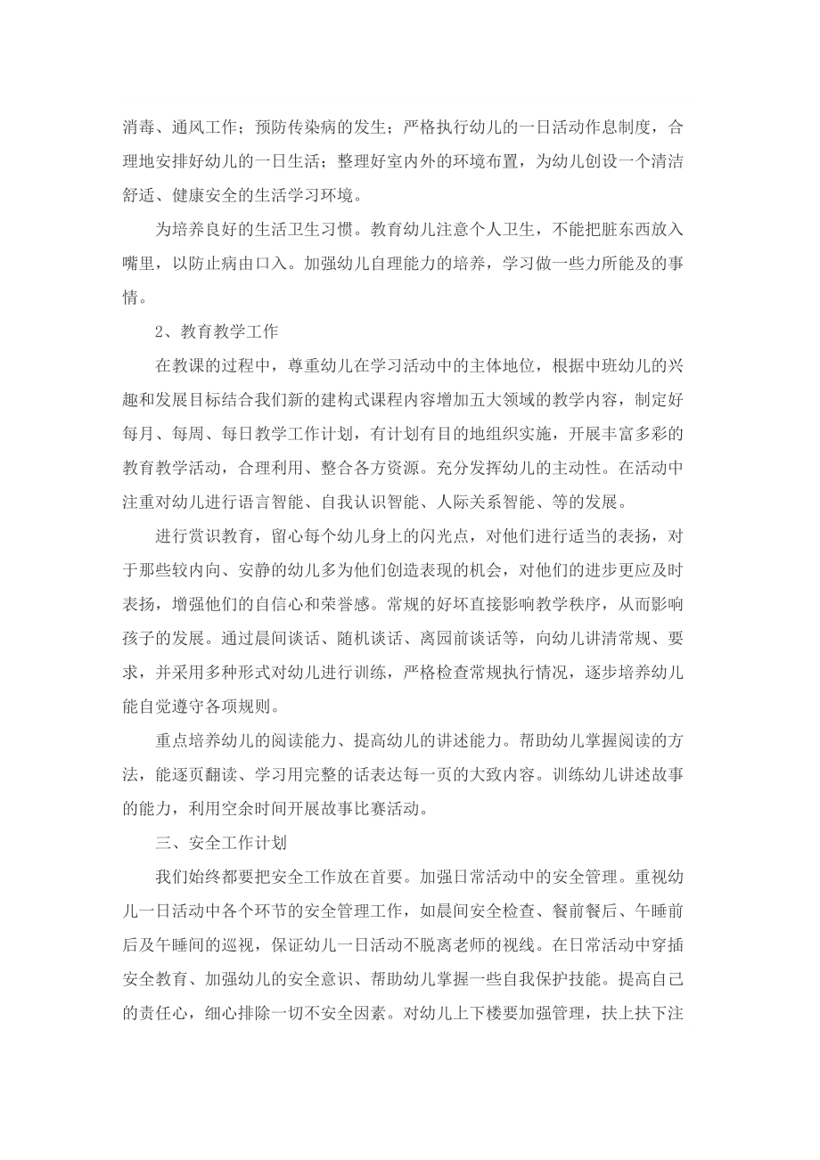 中班教师个人工作计划范文.doc_第3页