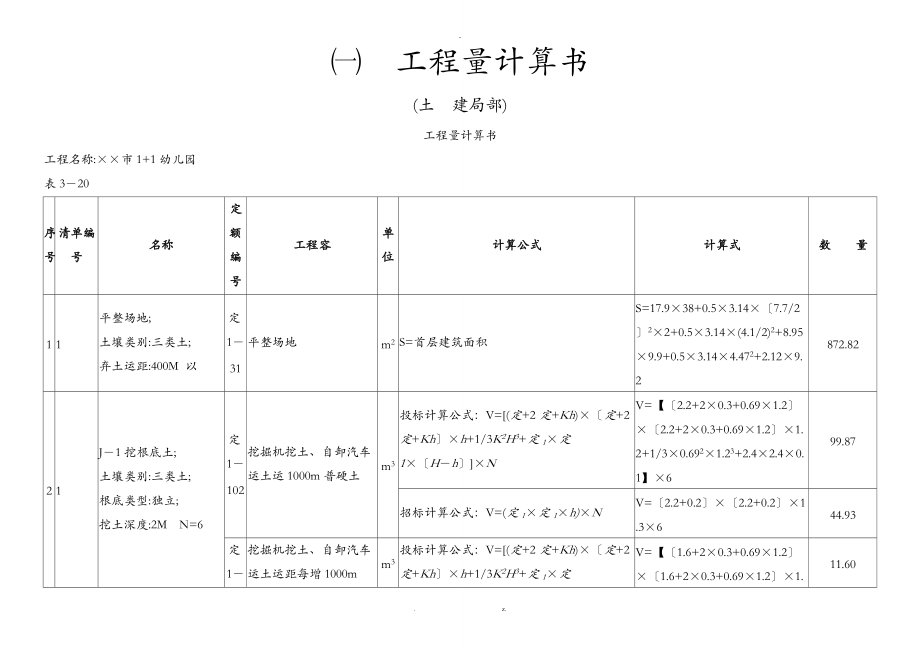 清单组价例子工程.doc_第1页