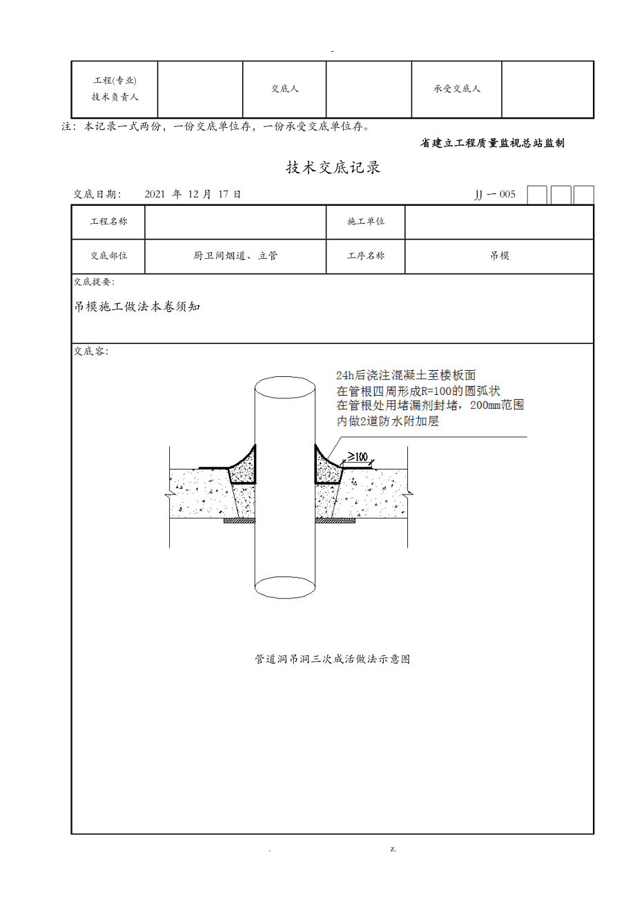 烟道吊洞技术交底大全.doc_第3页