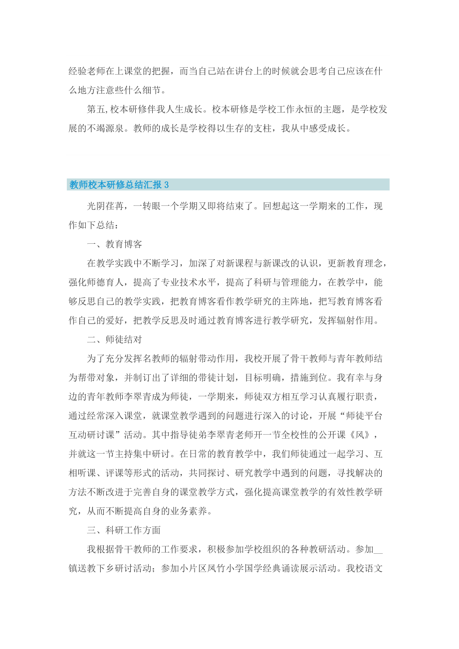 教师校本研修总结汇报.doc_第3页