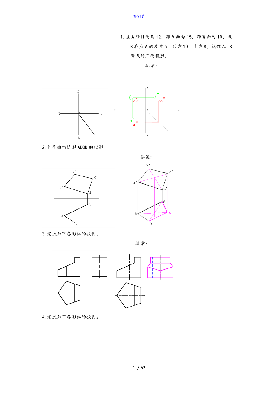 机械制图-作图题-210题问题详解.doc_第1页