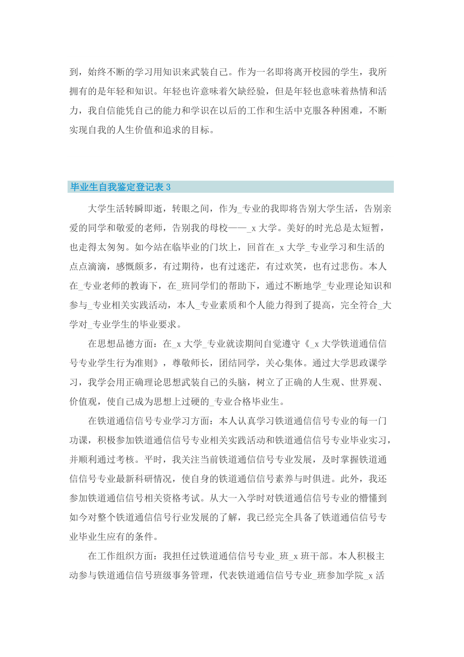 毕业生自我鉴定登记表5篇.doc_第3页