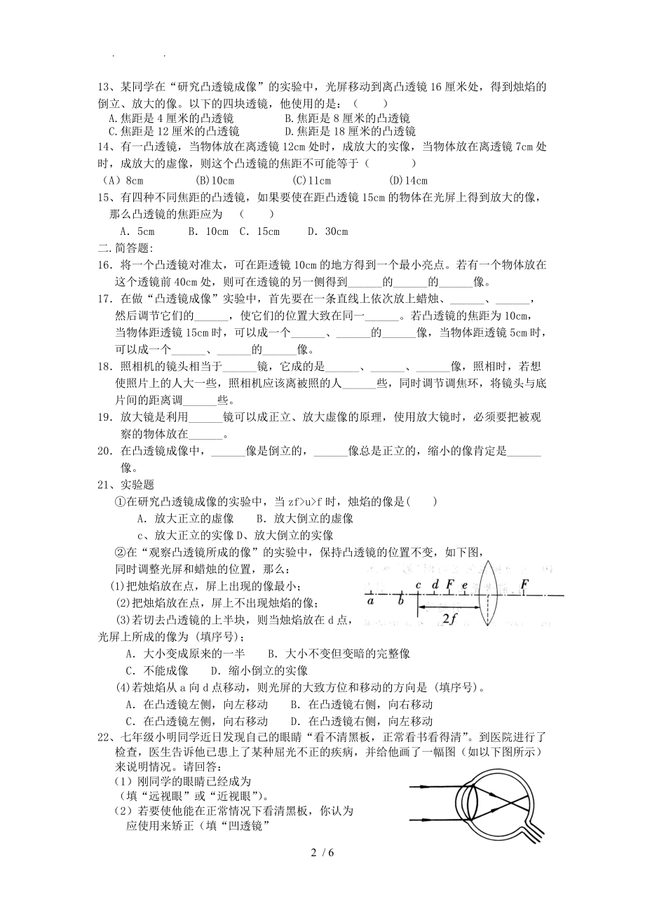 浙教版七级下册科学光学作图练习.doc_第2页