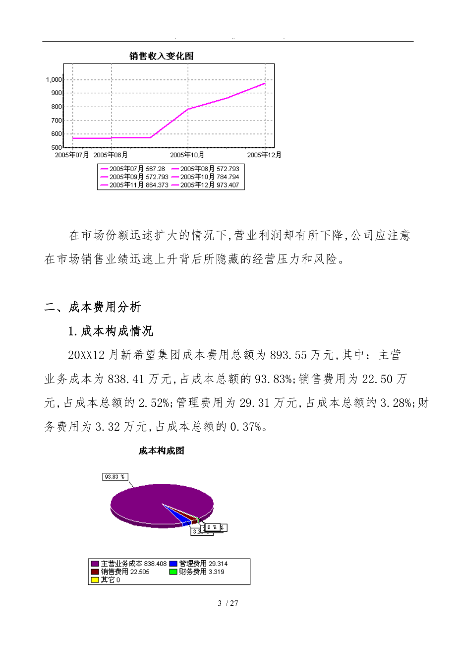 某集团财务分析报告书.doc_第3页