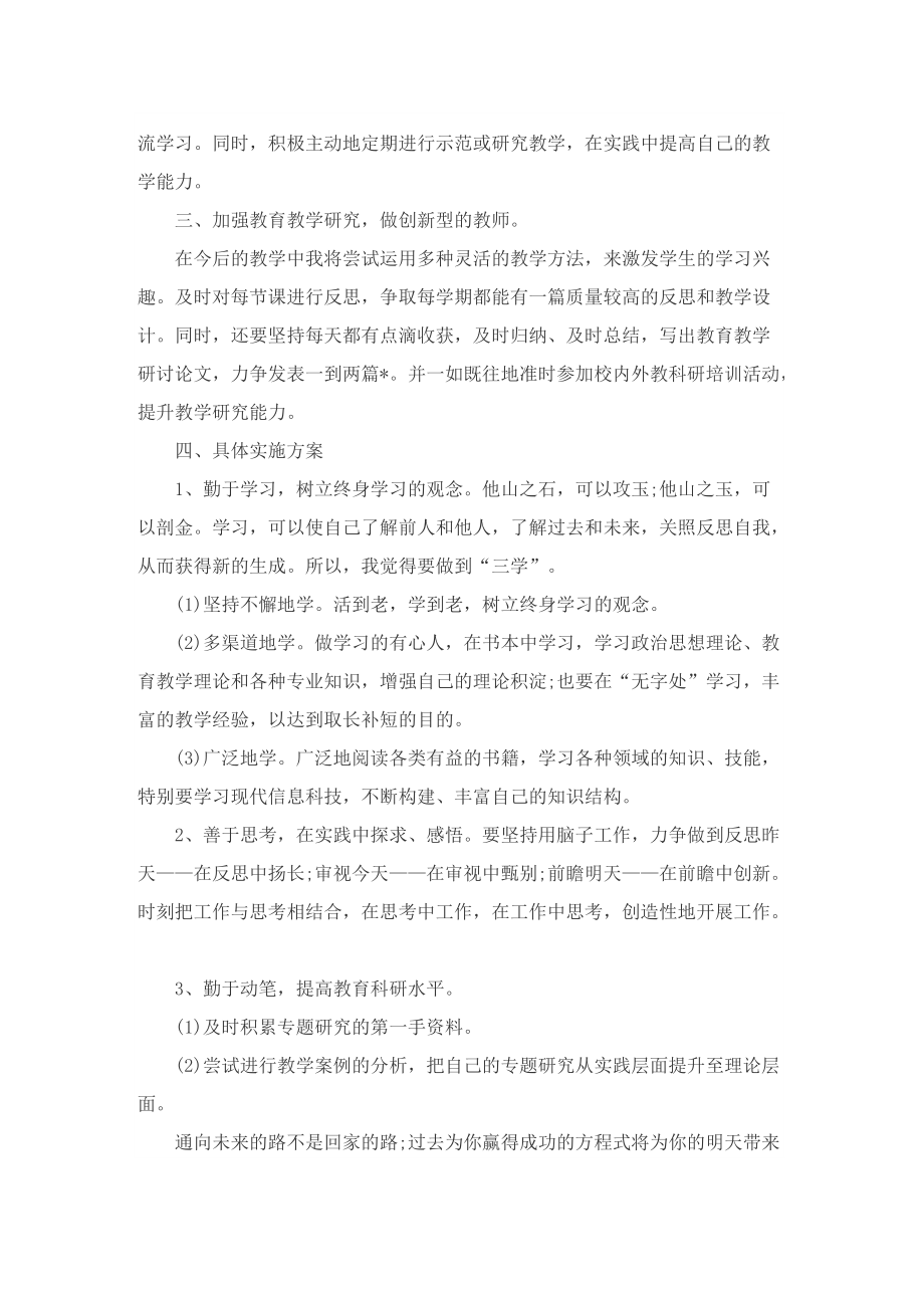 初中骨干教师研修计划.doc_第3页