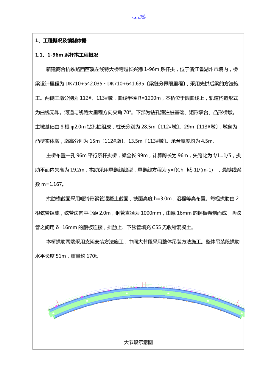 钢拱肋施工技术交底记录大全.doc_第2页