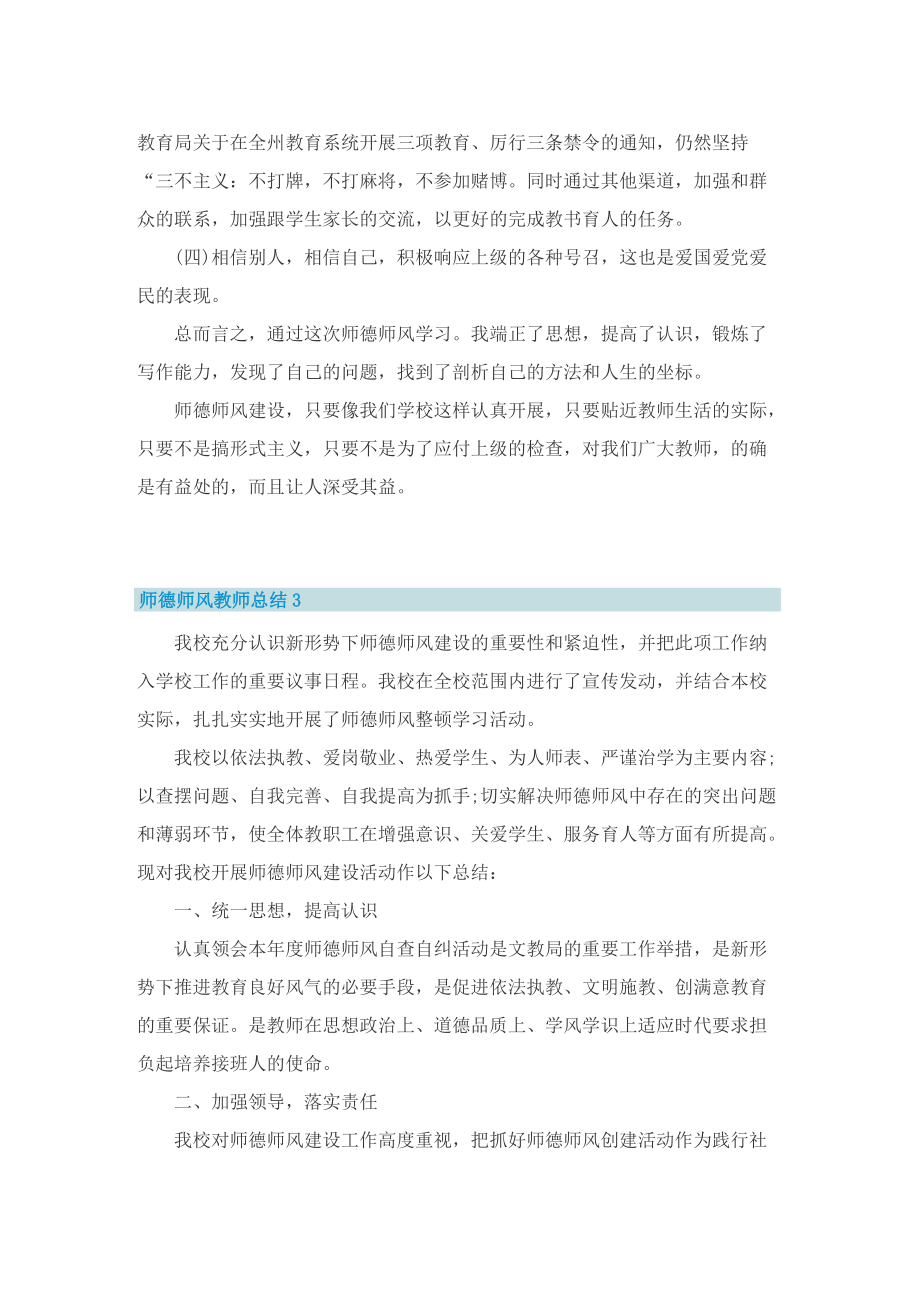 师德师风教师总结5篇.doc_第3页