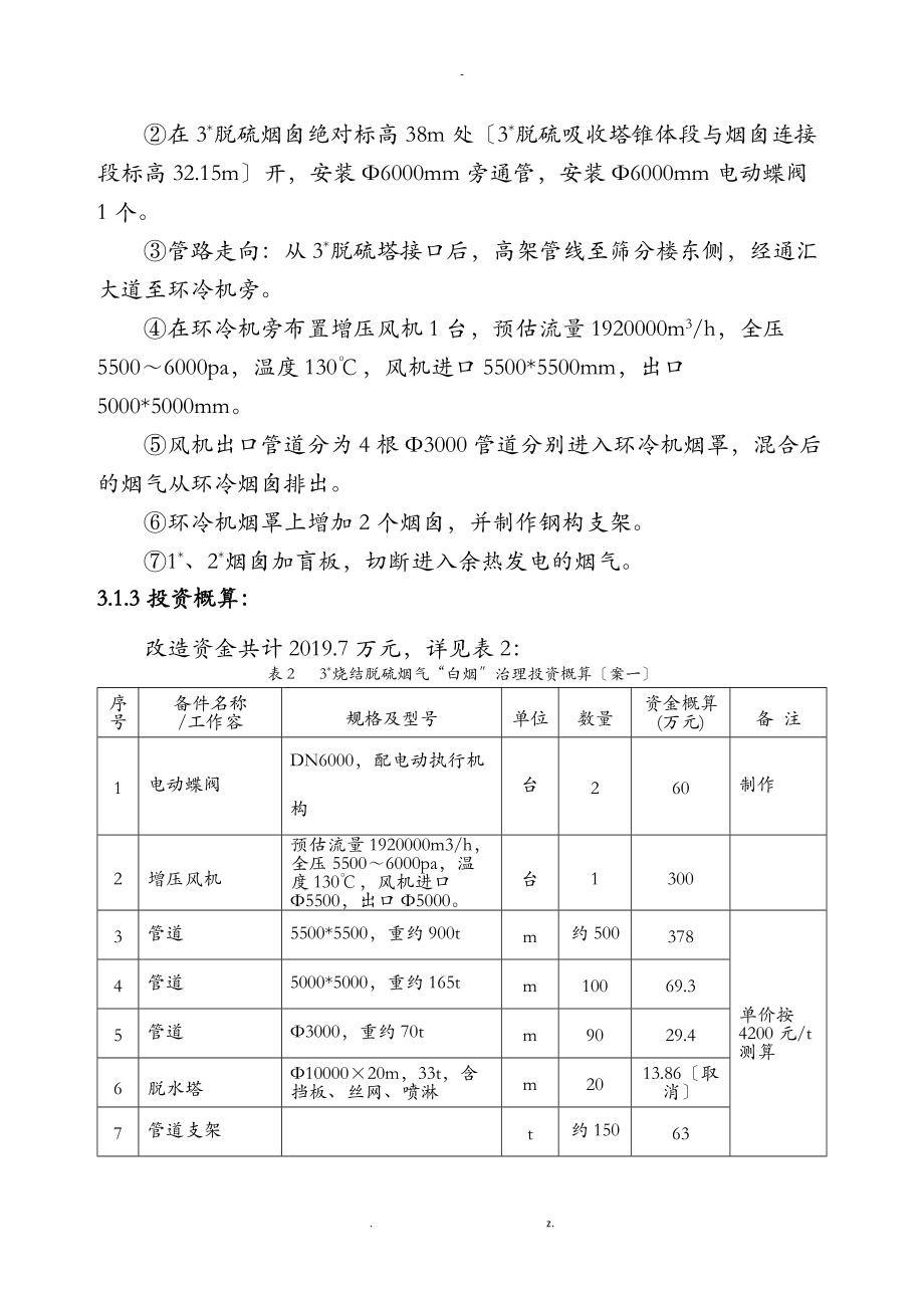 烧结脱硫烟气白烟治理方案.doc_第3页