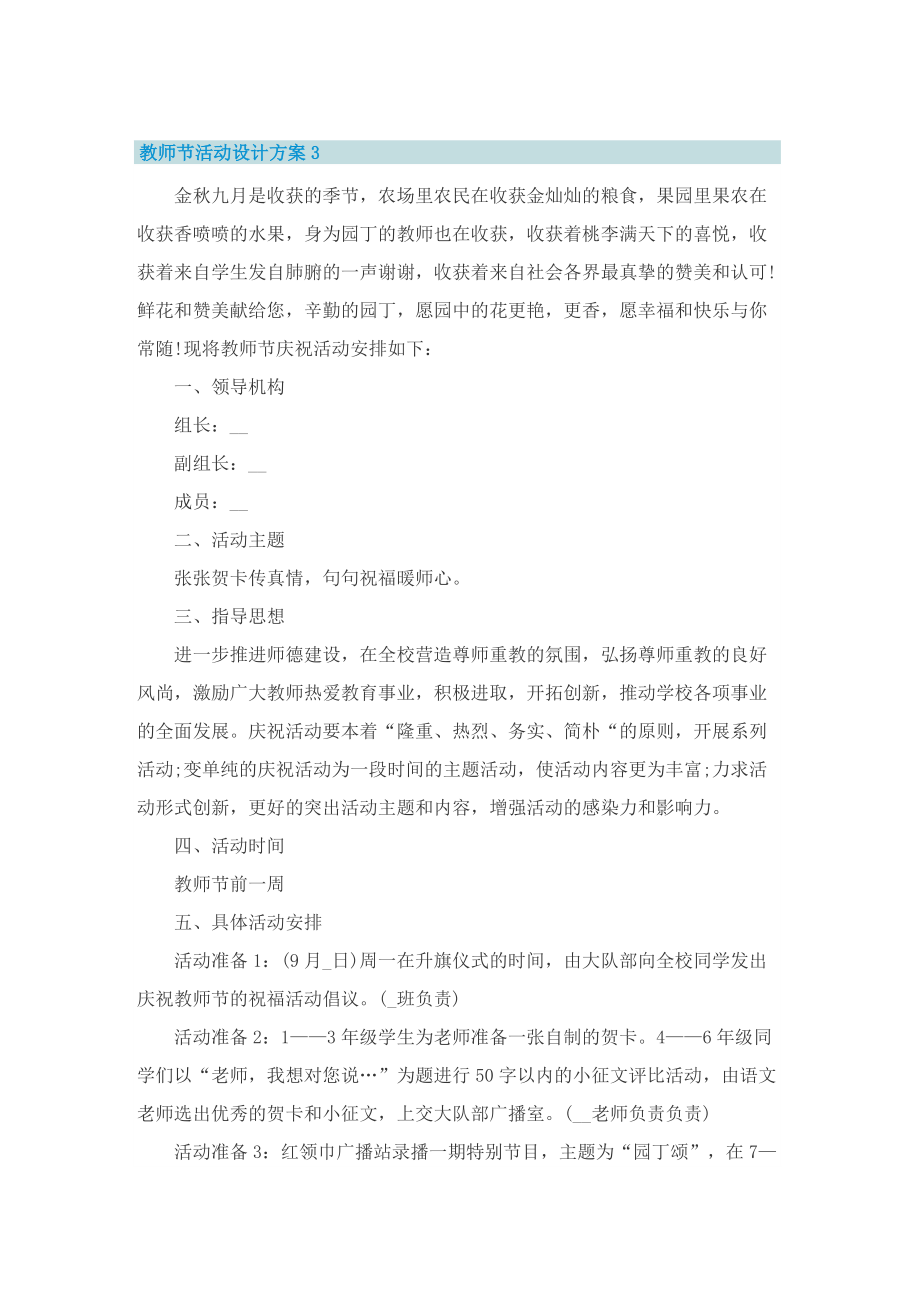 教师节活动设计方案.doc_第3页