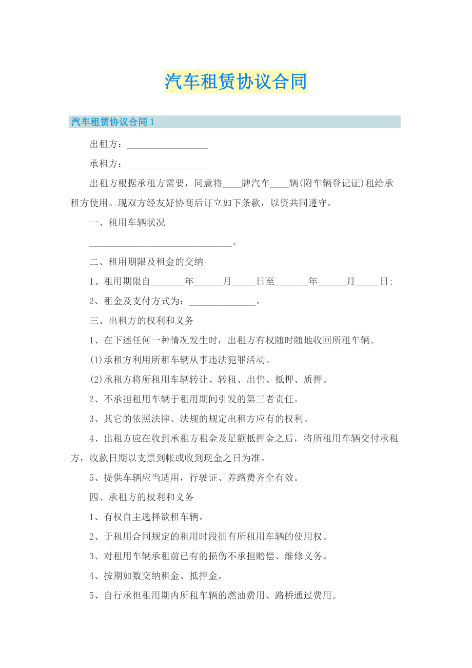 汽车租赁协议合同.doc_第1页