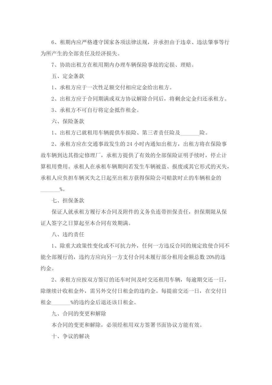 汽车租赁协议合同.doc_第2页