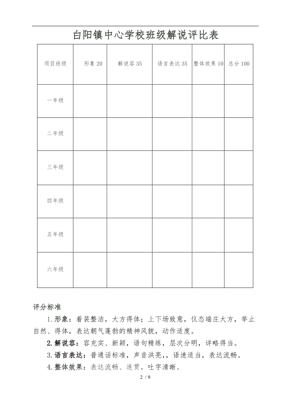 班级布置评比表.doc_第2页