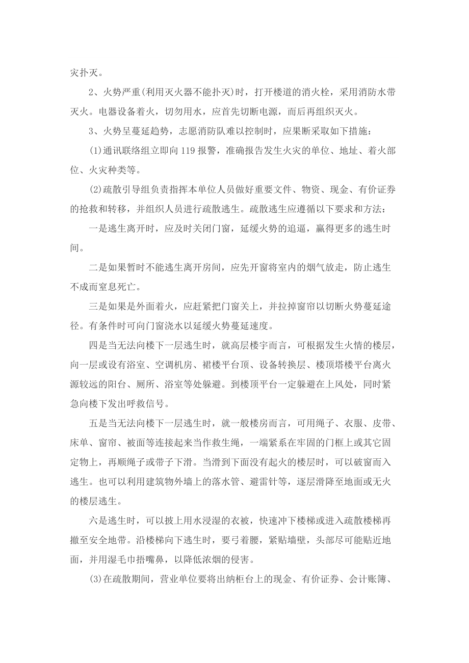 消防疏散演习活动方案策划最新十篇.doc_第2页