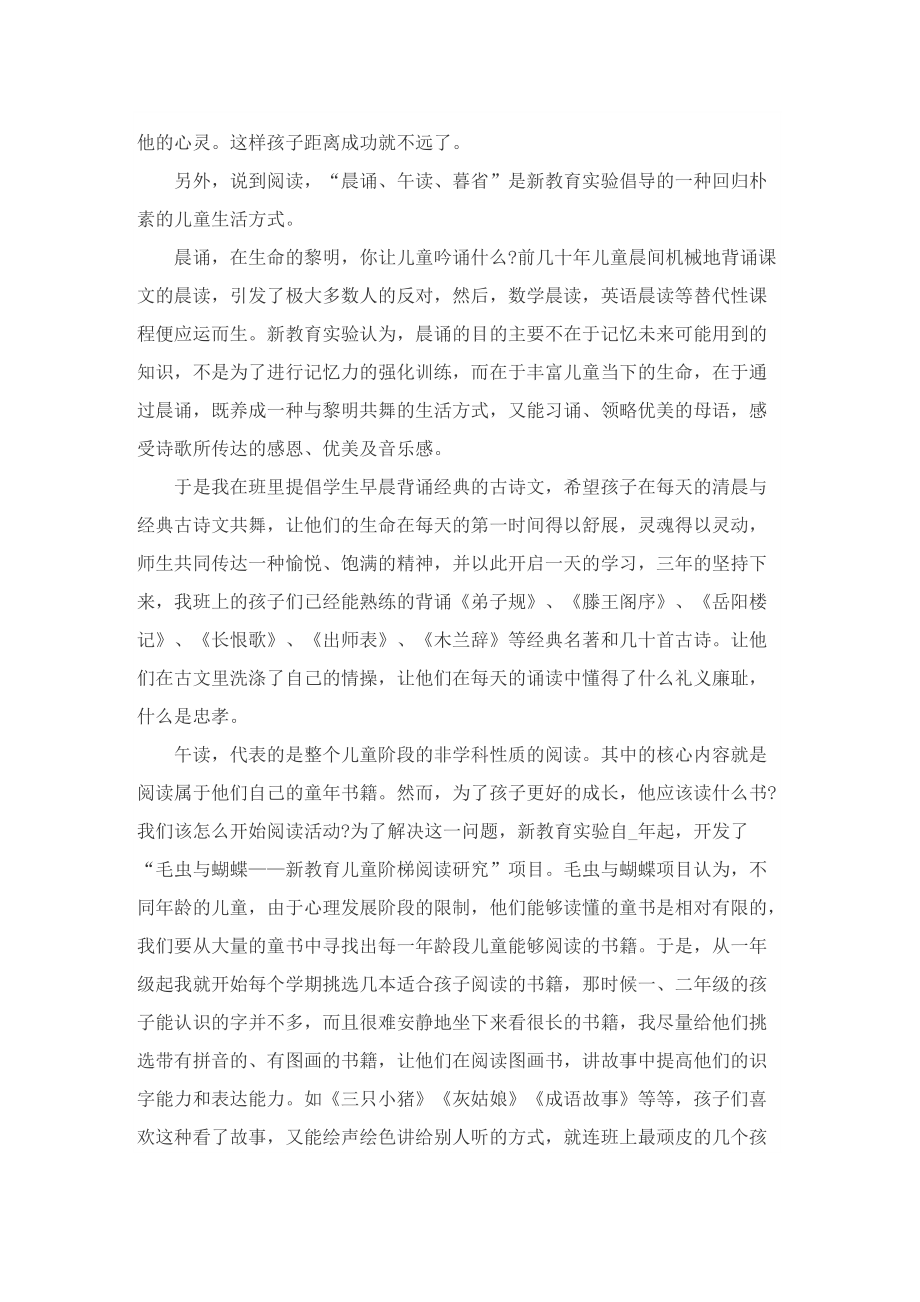 《新教育》读后感1000字.doc_第2页