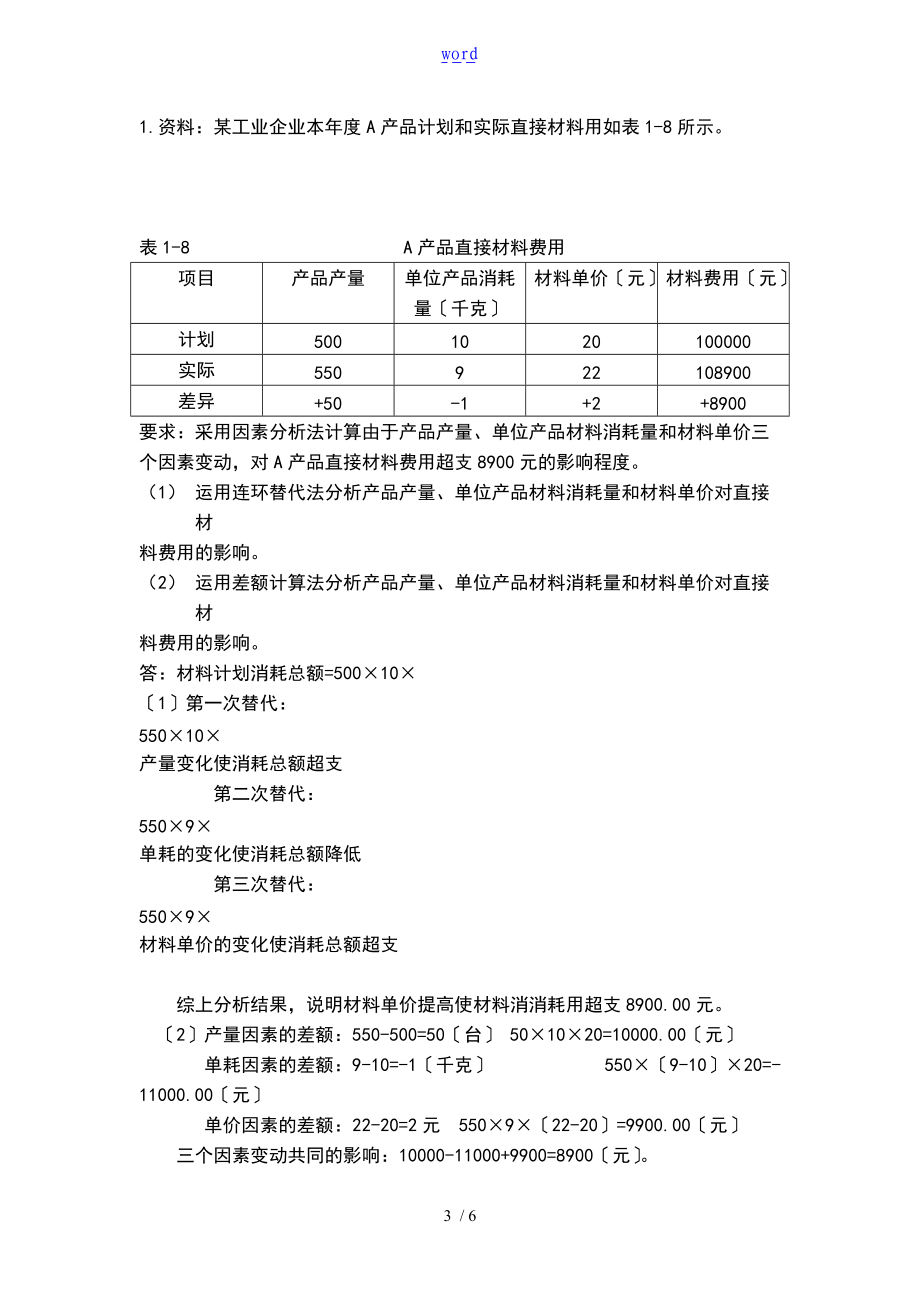 财务的报表分析报告报告材料第一章作业.doc_第3页