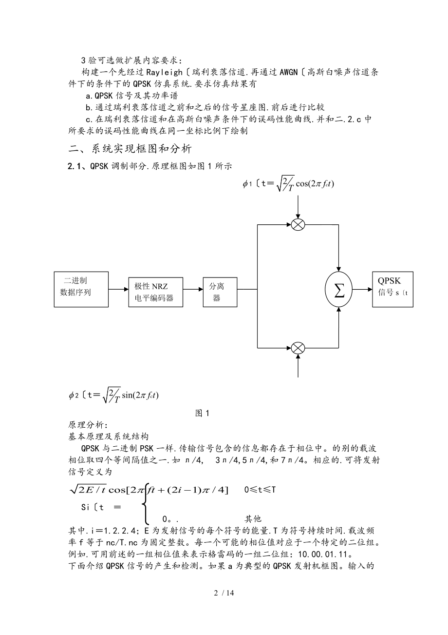 毕业设计基于.matlab的QPSK系统仿真.doc_第2页