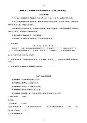 部编版二级语文课外阅读训练15篇附问题详解.doc