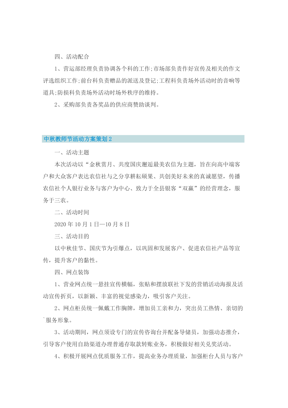 中秋教师节活动方案策划五篇.doc_第2页