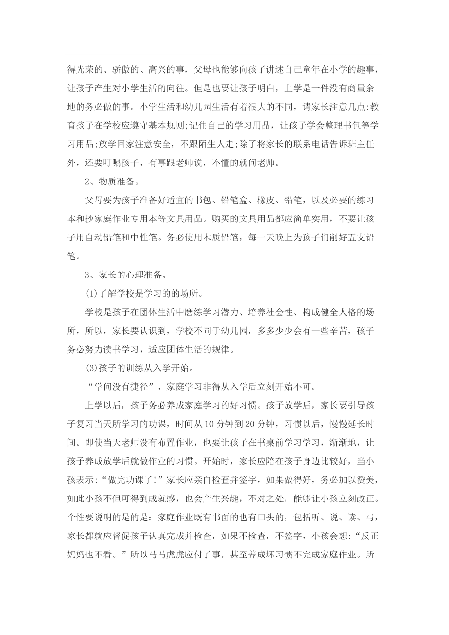 一年级开家长会发言稿.doc_第2页