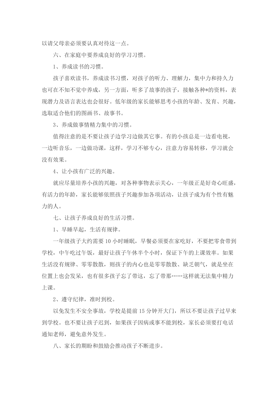 一年级开家长会发言稿.doc_第3页