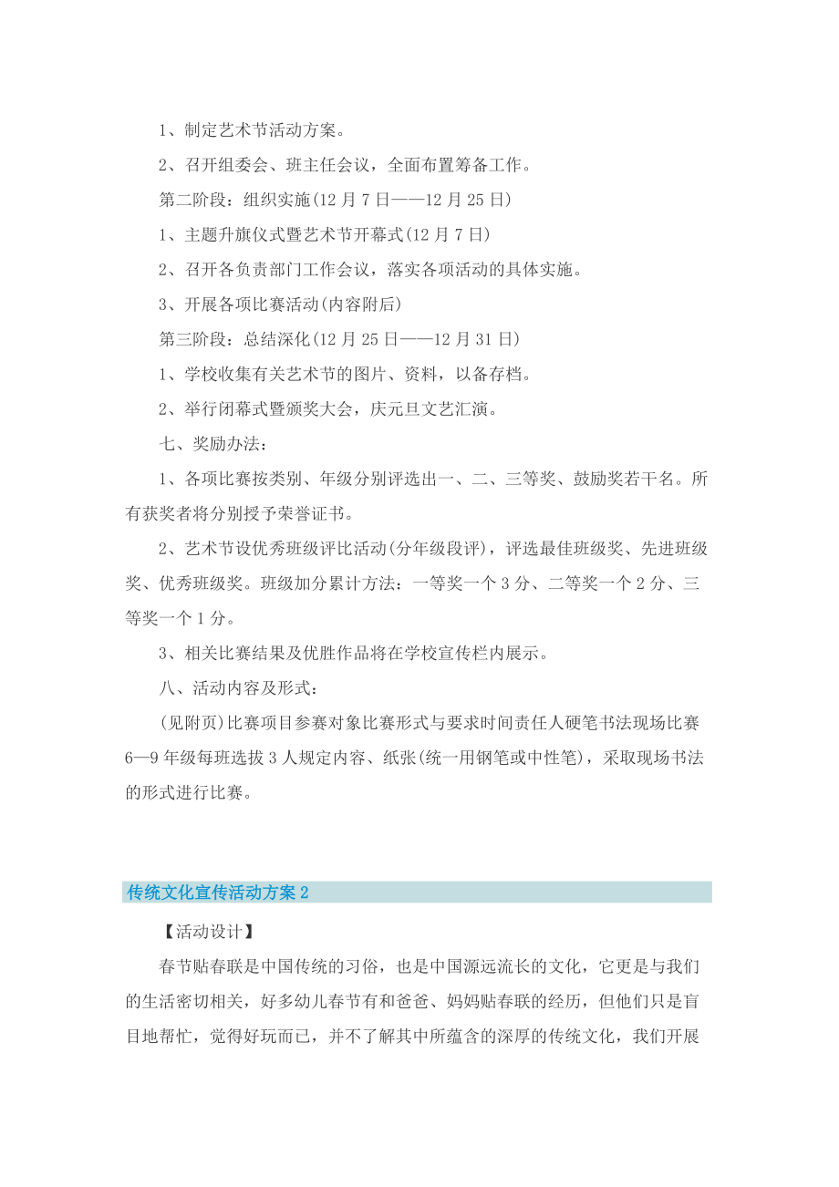 传统文化宣传活动方案.doc_第2页