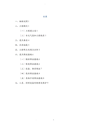 航道疏浚工程度汛方案.doc