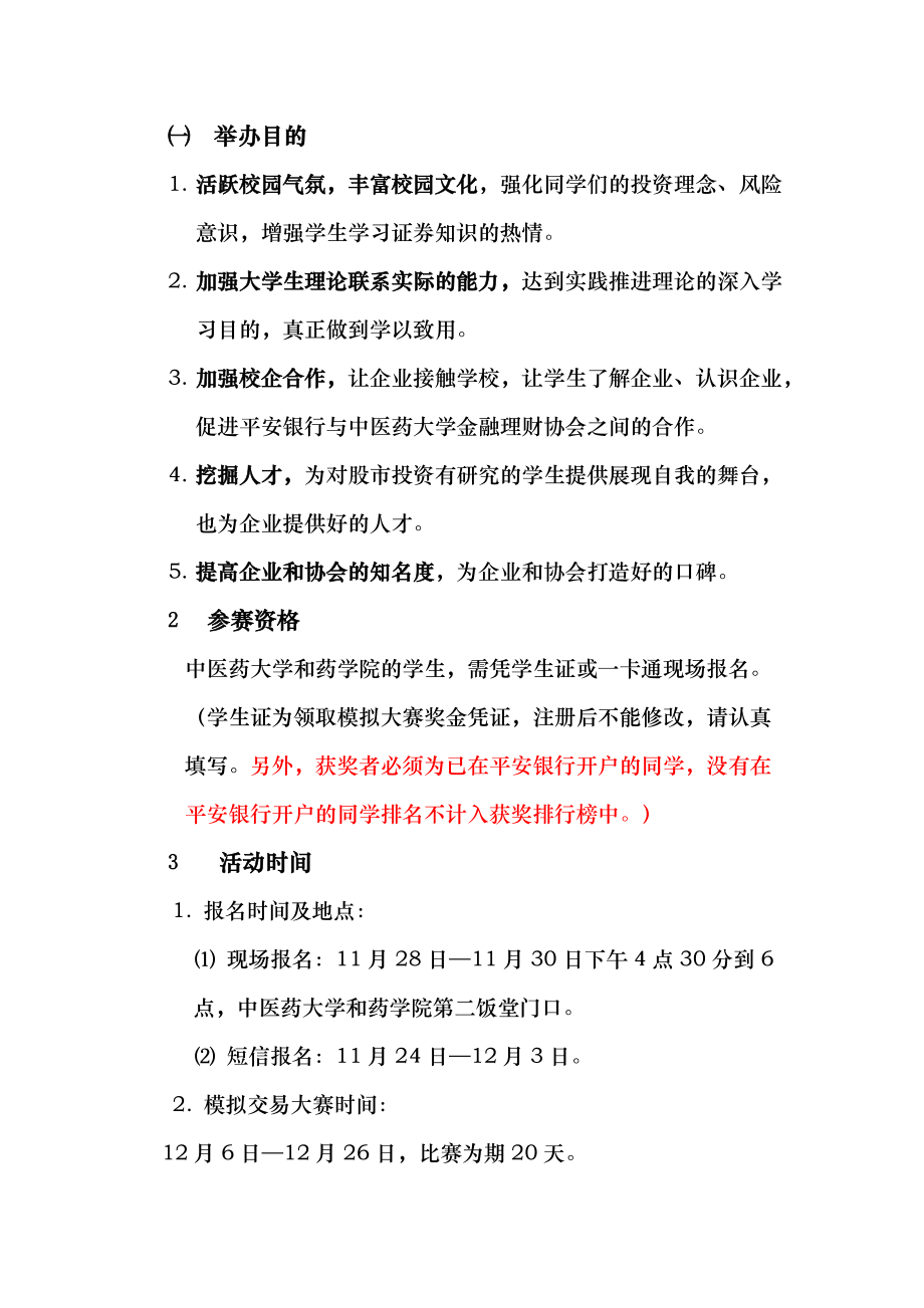 某金融理财协会第三届模拟炒股大赛策划案.doc_第3页