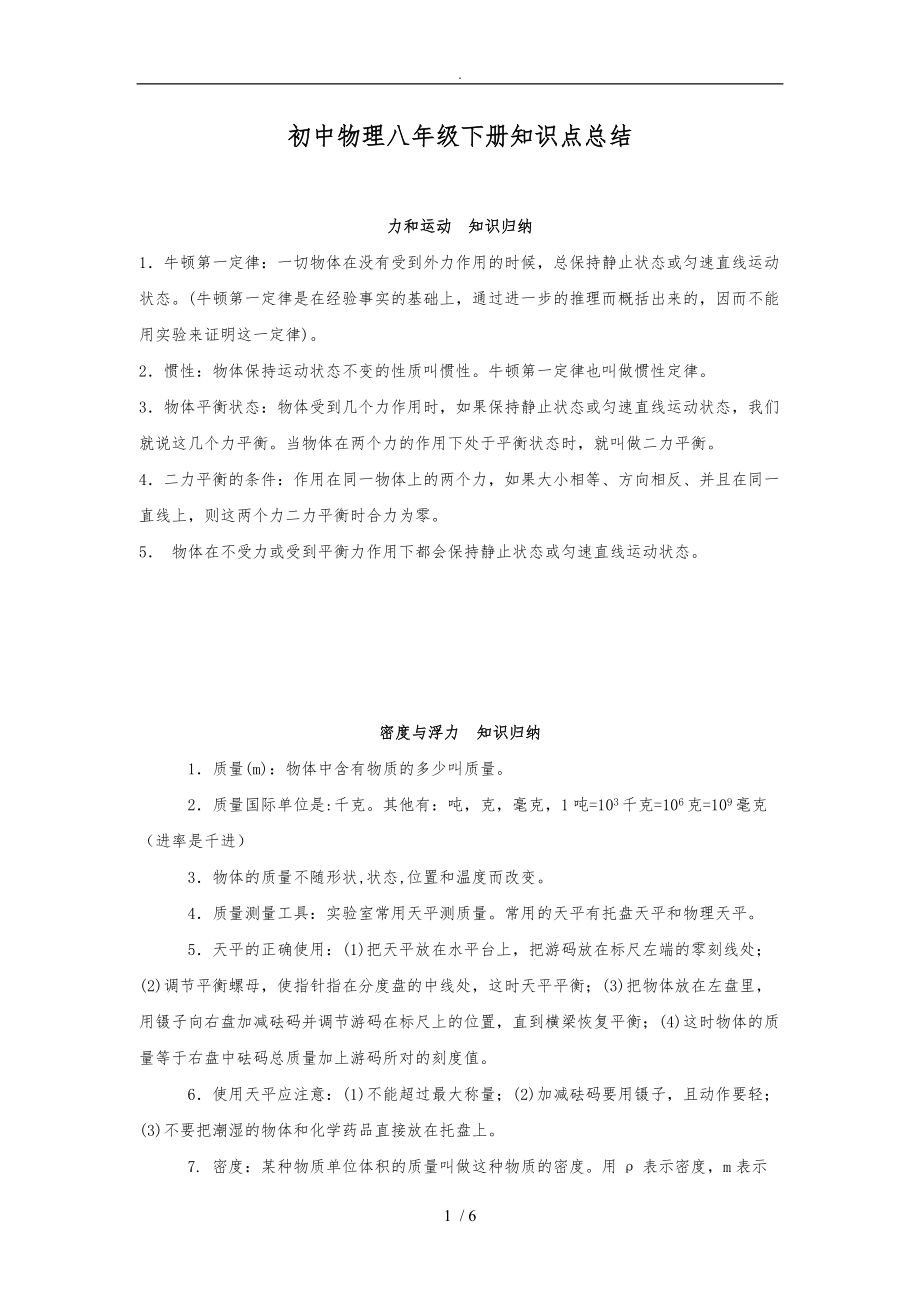 沪科版八级物理下册知识点总结二.doc_第1页