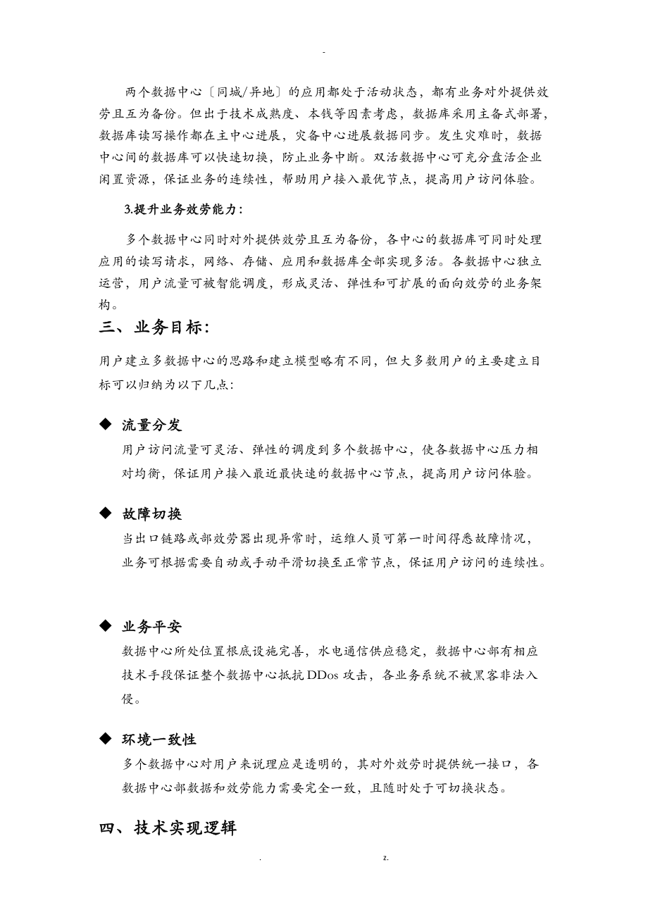 深信服双活数据中心业务层方案.doc_第2页