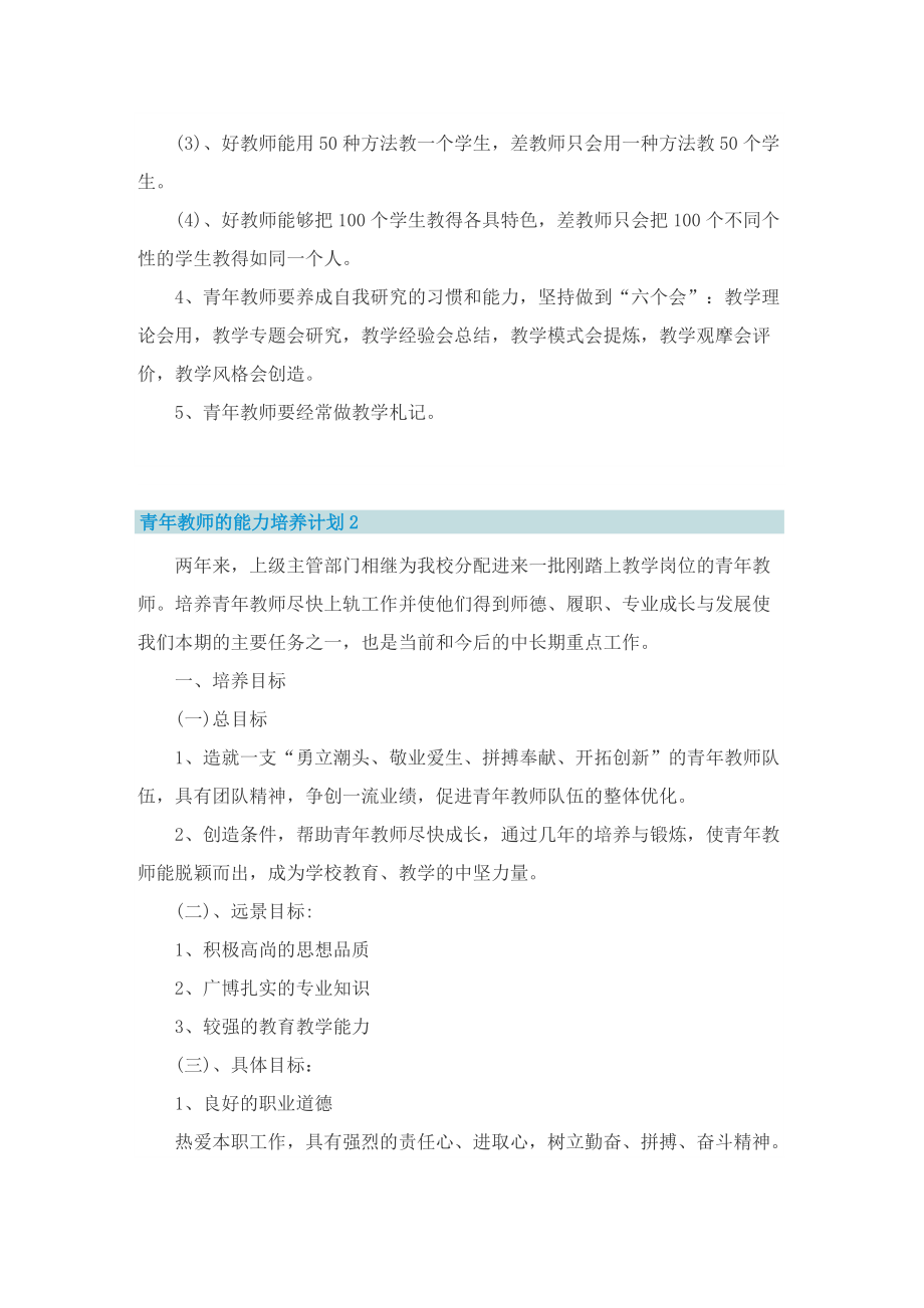 青年教师的能力培养计划.doc_第3页