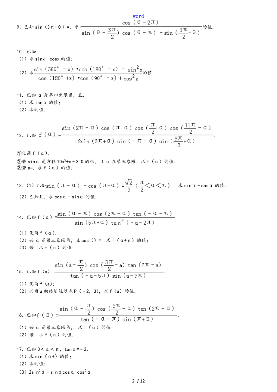 诱导公式的化简与求值题.doc_第2页