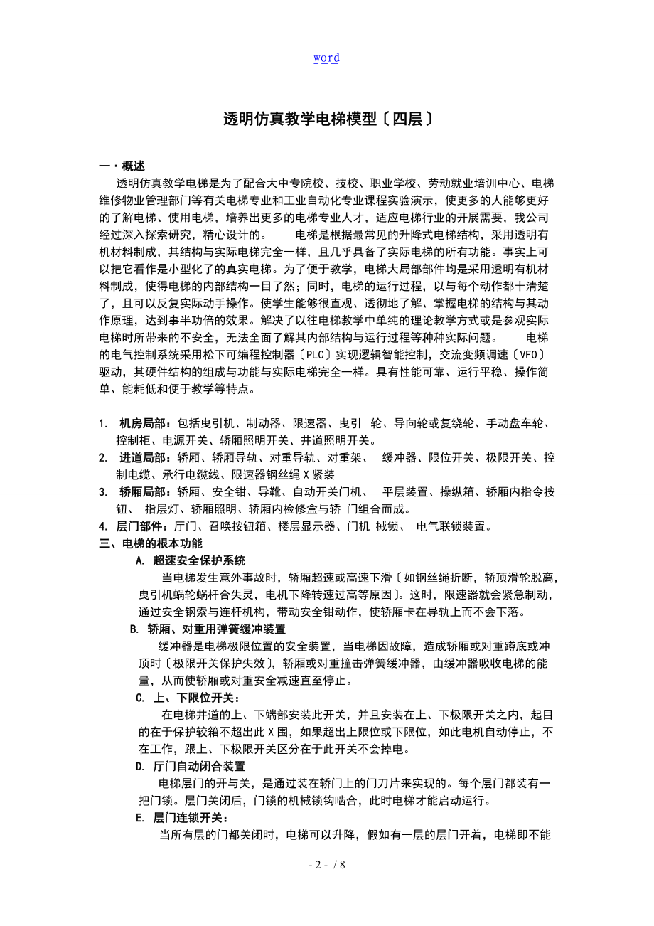 透明仿真教学电梯模型四层.doc_第2页